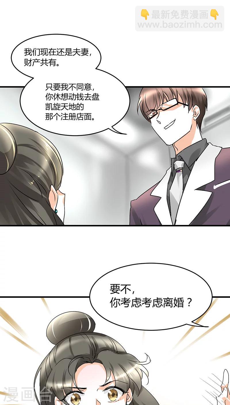 第11话 极品老爸和卑鄙老公-第11话