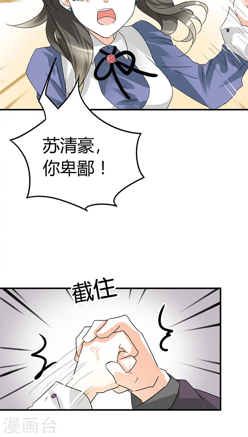 第11话 极品老爸和卑鄙老公-第11话