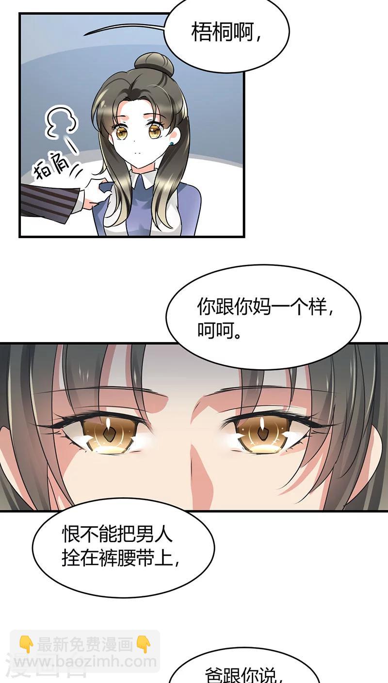 第11话 极品老爸和卑鄙老公-第11话