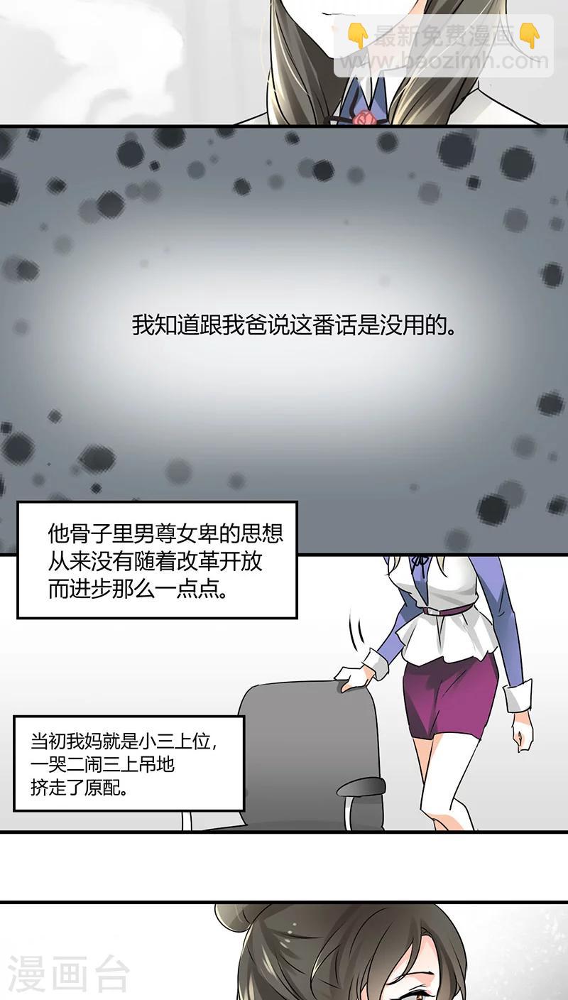 第11话 极品老爸和卑鄙老公-第11话