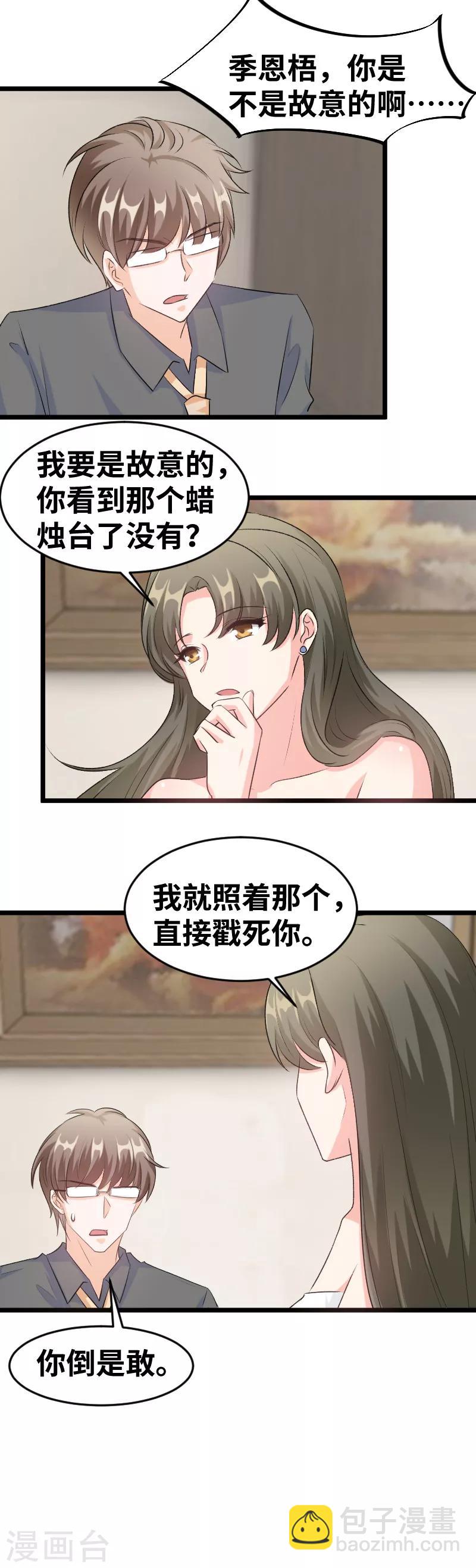 第99话 你故意的吧？-第101话