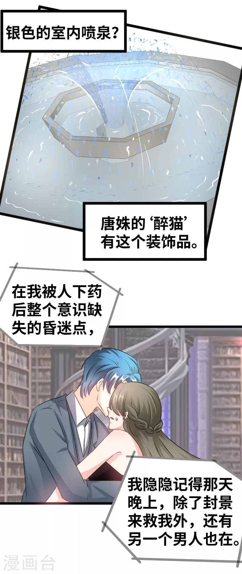 第99话 你故意的吧？-第101话