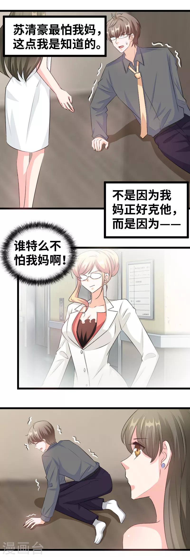 第99话 你故意的吧？-第101话