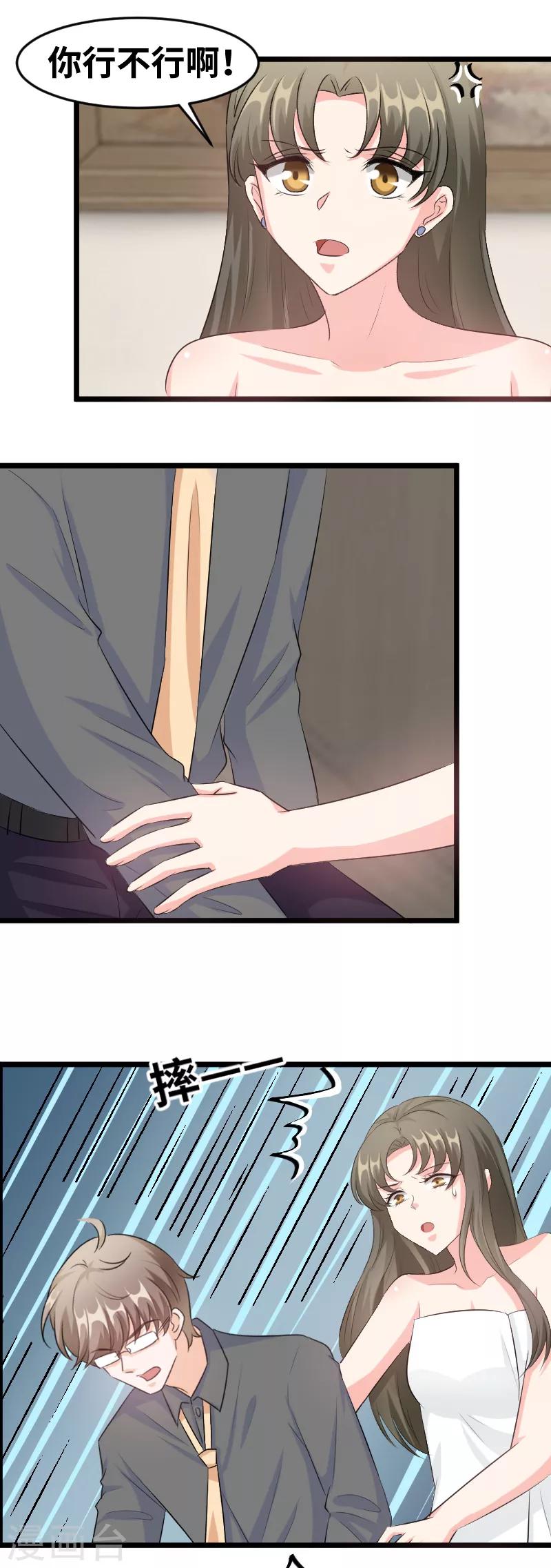 第99话 你故意的吧？-第101话