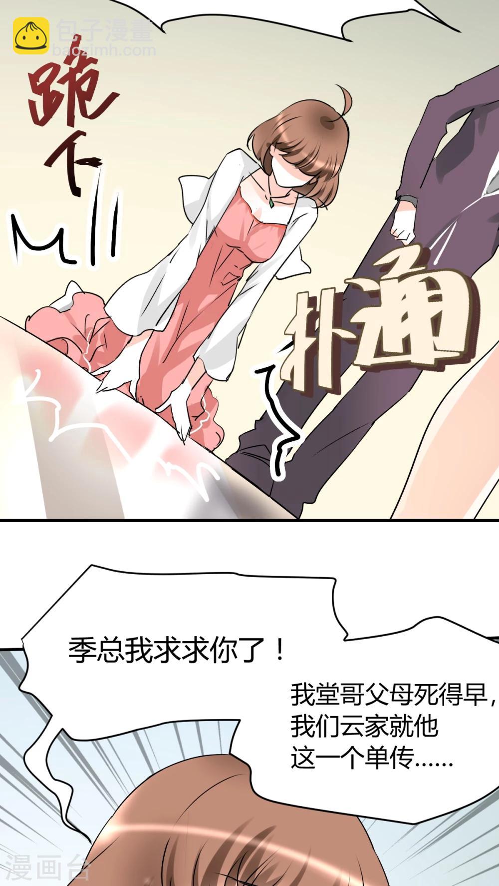 第18话 下跪的云娜-第19话