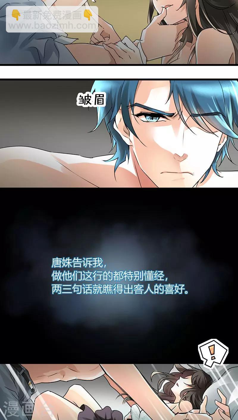 第3话 行行出状元-第3话