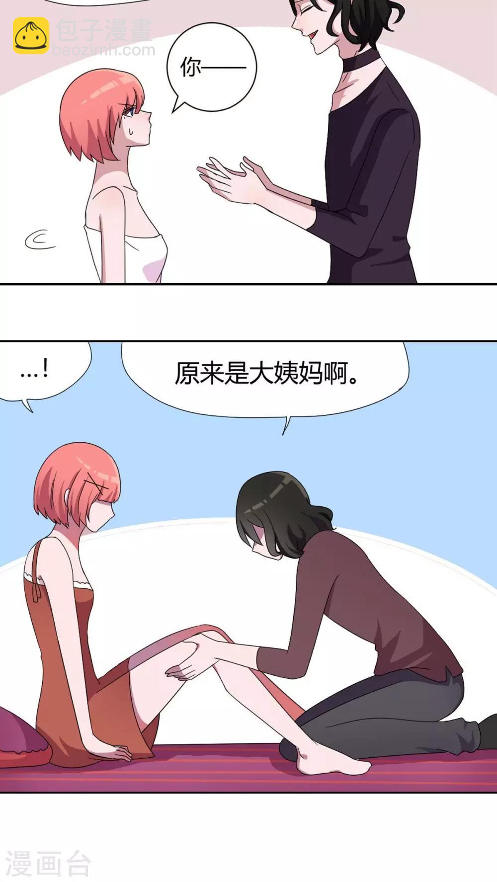 第20话 怪我自作多情？-第21话