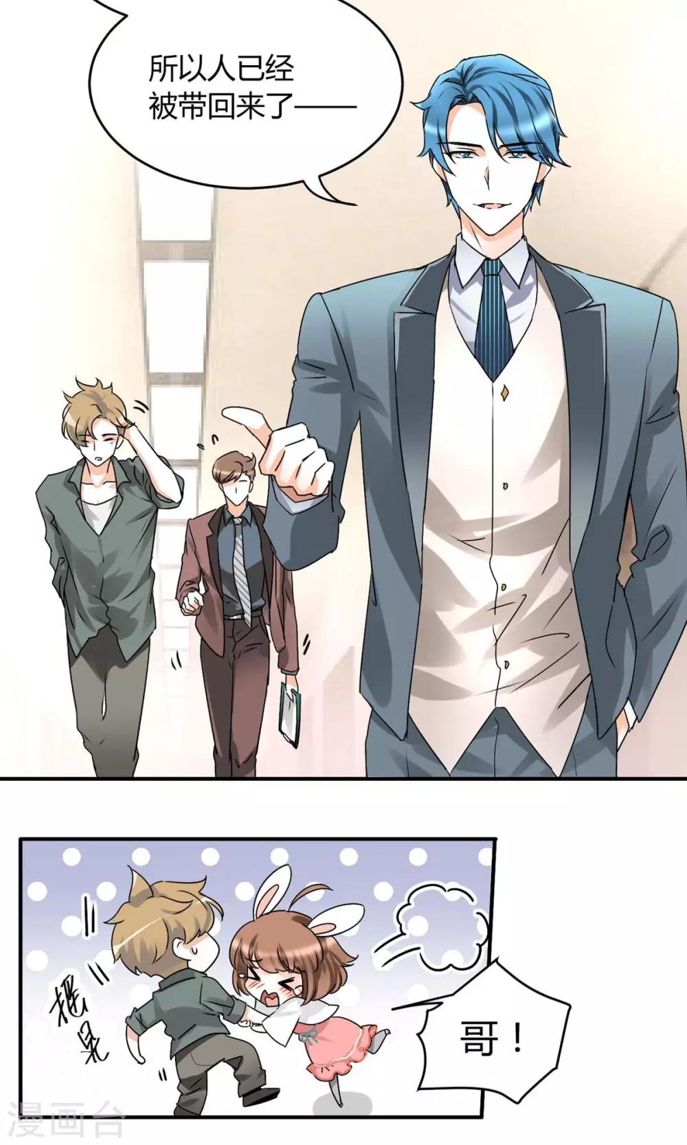 第20话 怪我自作多情？-第21话