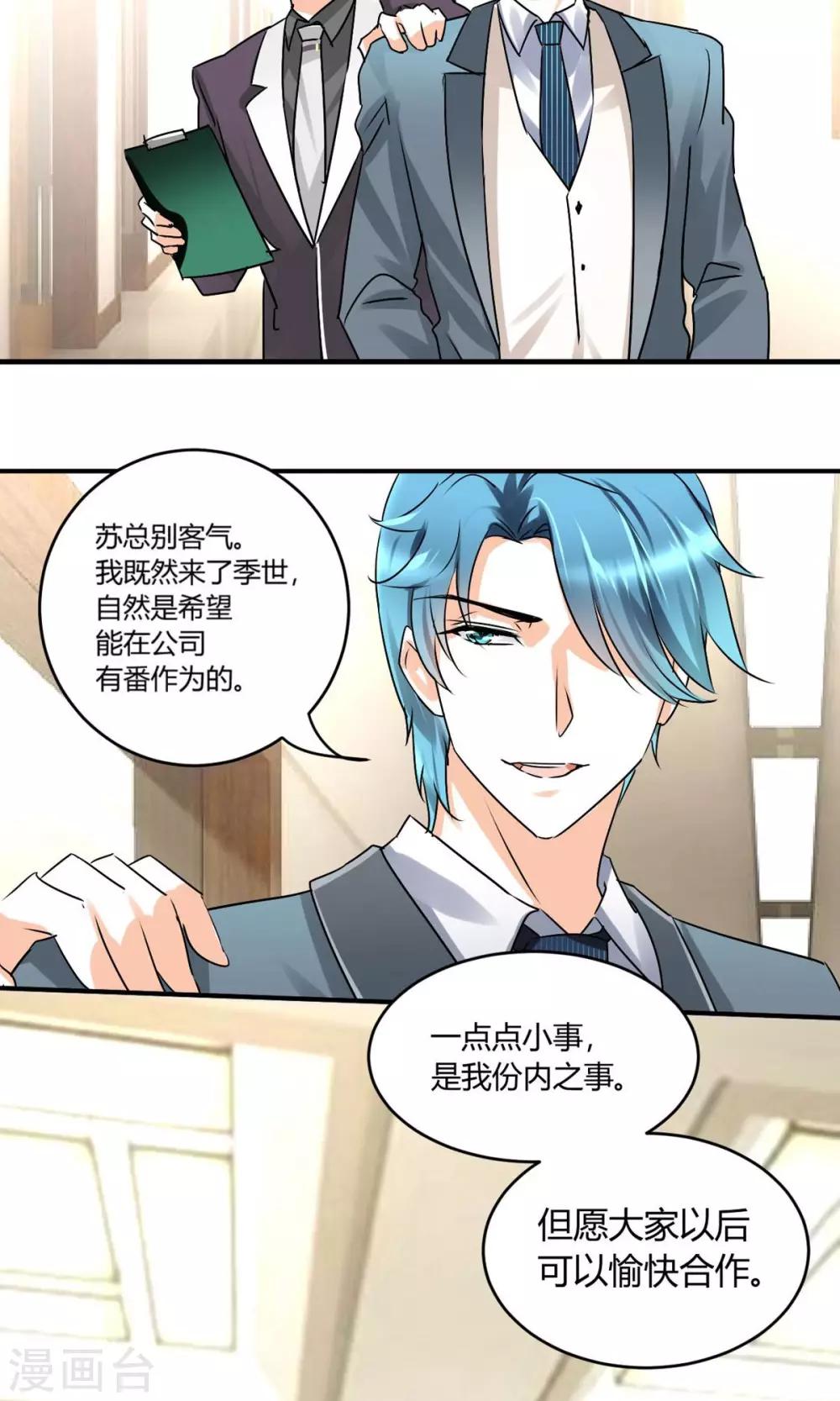 第20话 怪我自作多情？-第21话