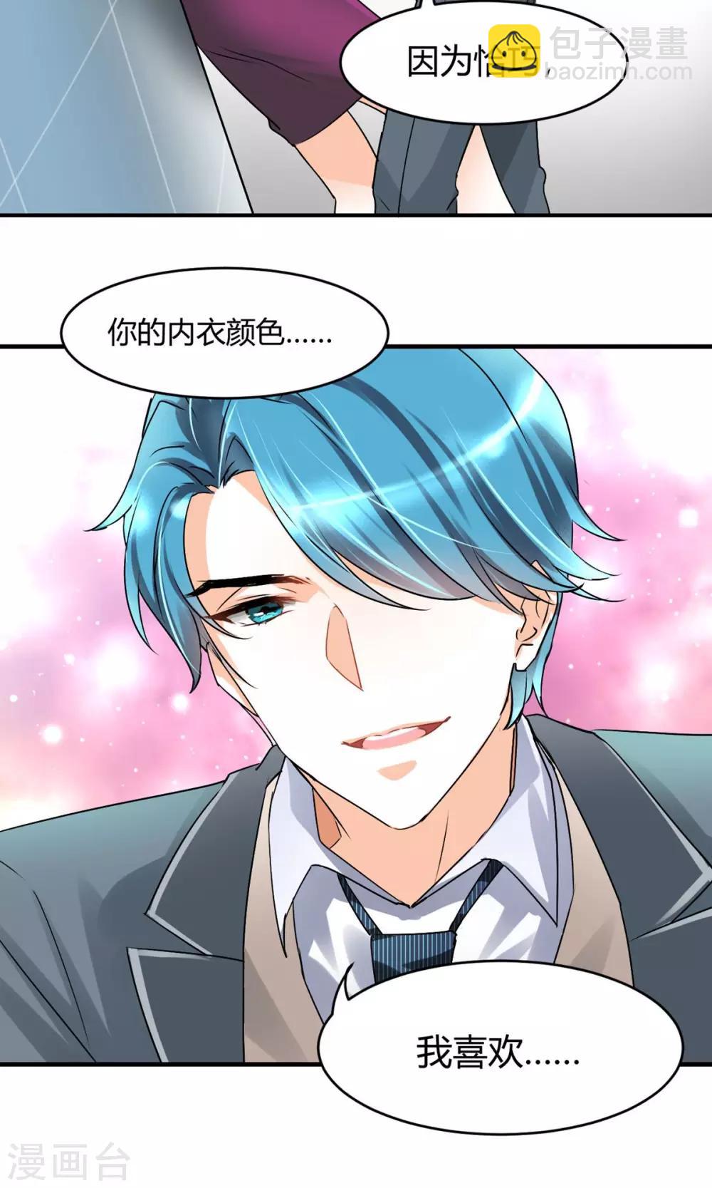 第22话 恰巧喜欢你内衣颜色-第23话