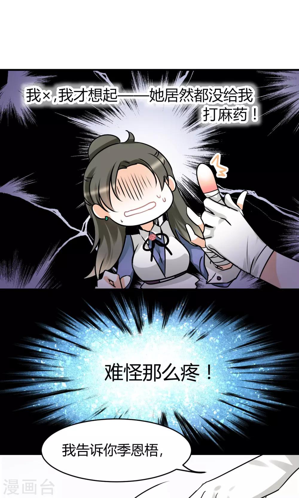 第27话 下半场你接手-第29话