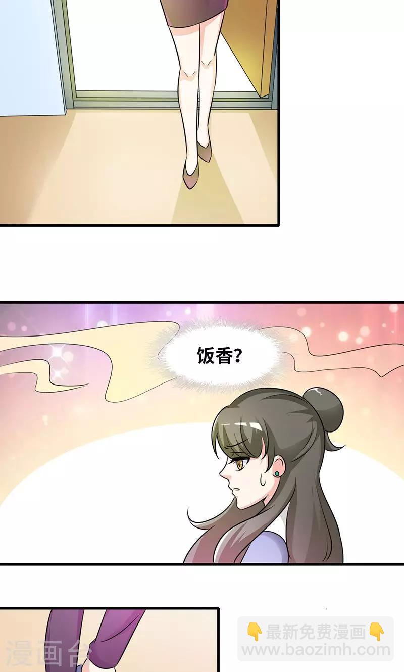 第31话 食髓知味-第33话