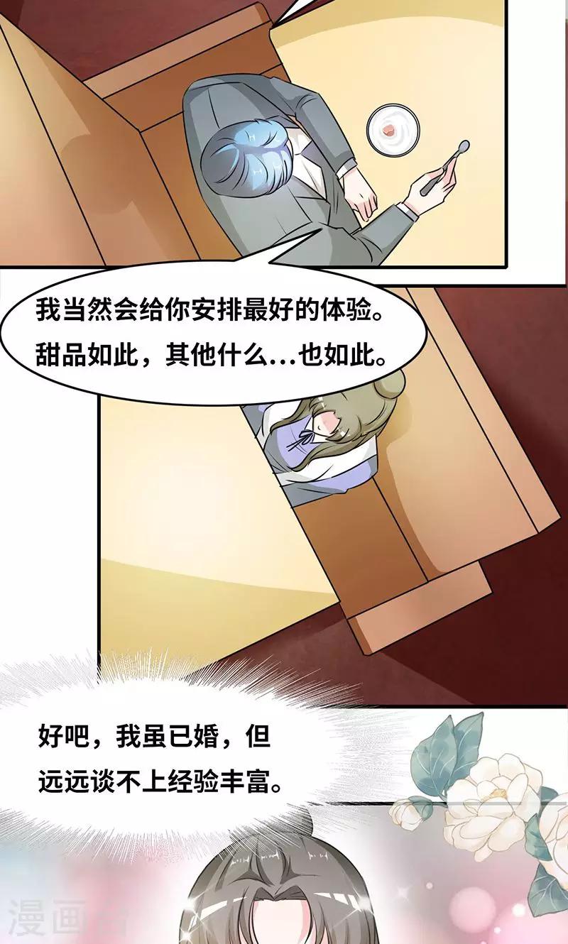 第31话 食髓知味-第33话