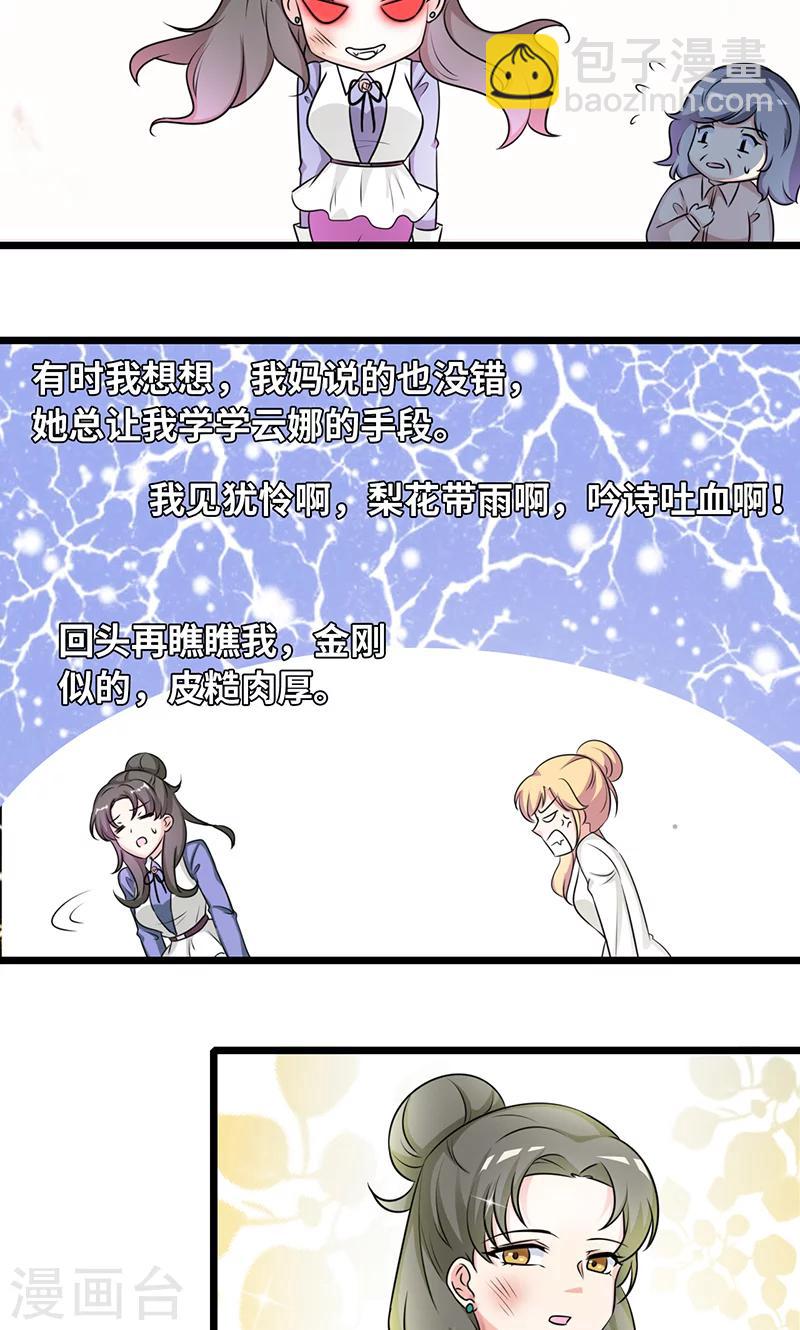 第33话 谁家闺女那么矫情-第35话