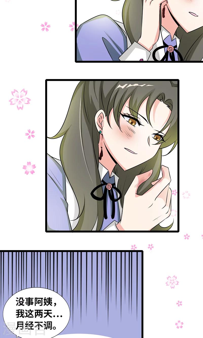 第33话 谁家闺女那么矫情-第35话