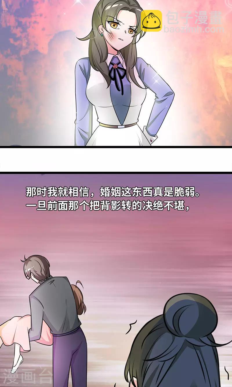 第33话 谁家闺女那么矫情-第35话