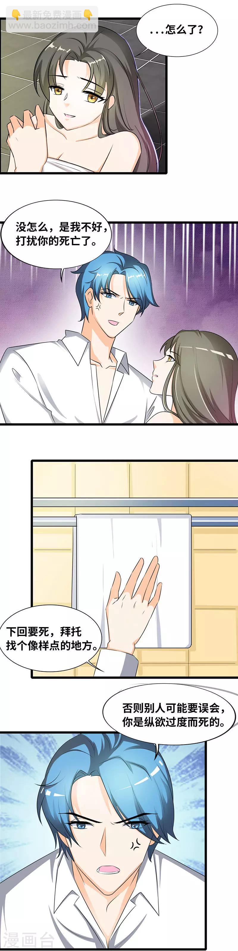 第37话 打扰你的死亡了-第39话