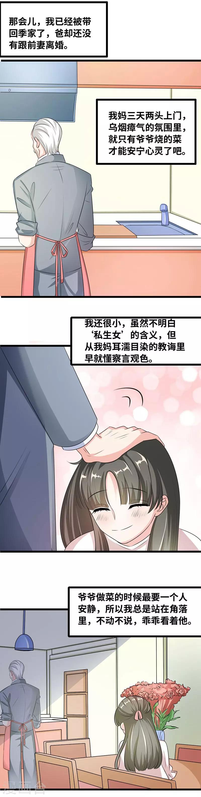 第39话 爷爷烧的菜-第41话