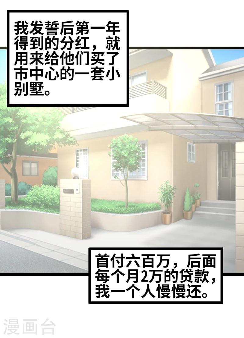 情深不抵陳年恨 - 第57話 成年後的第一件事 - 2