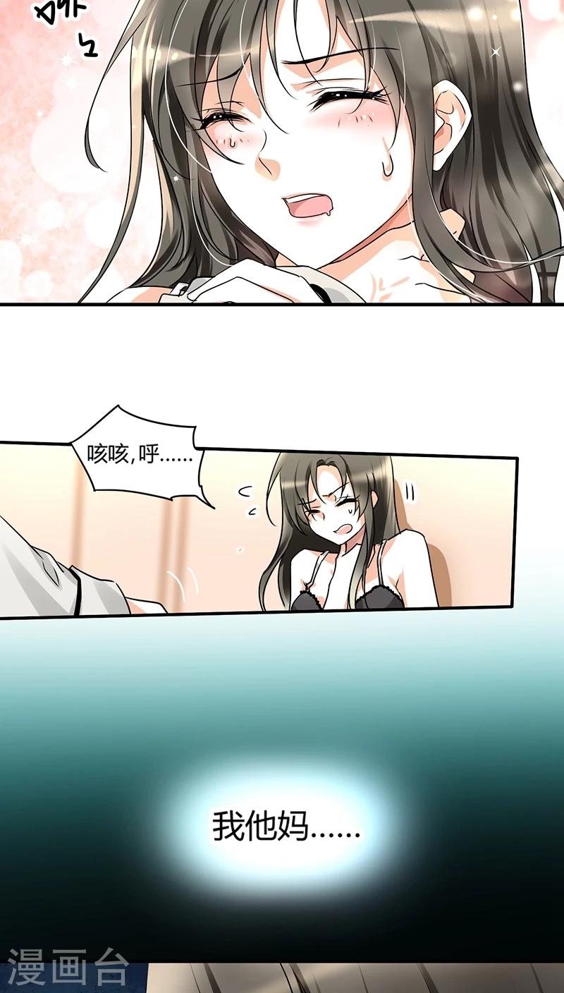 第7话 你就想要是不是-第7话