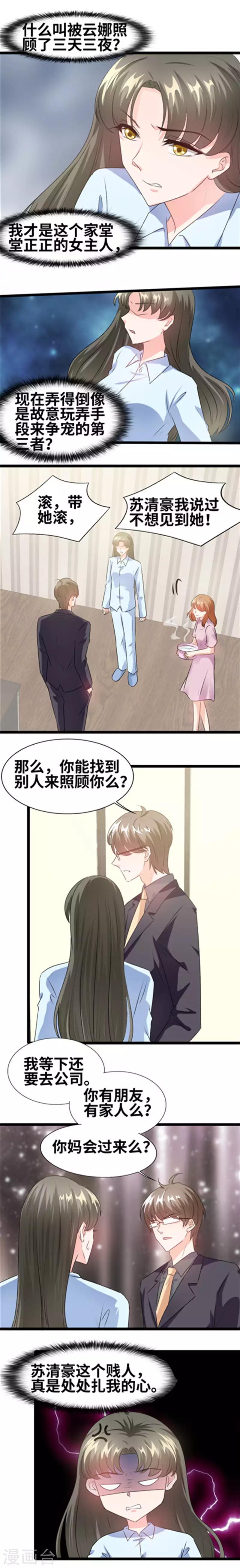 情深不抵陳年恨 - 第71話 我不想見到她 - 1