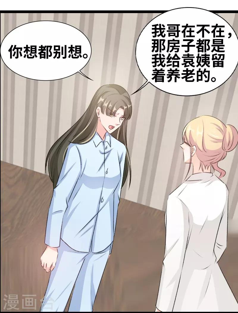 第73话 关你什么事？-第75话