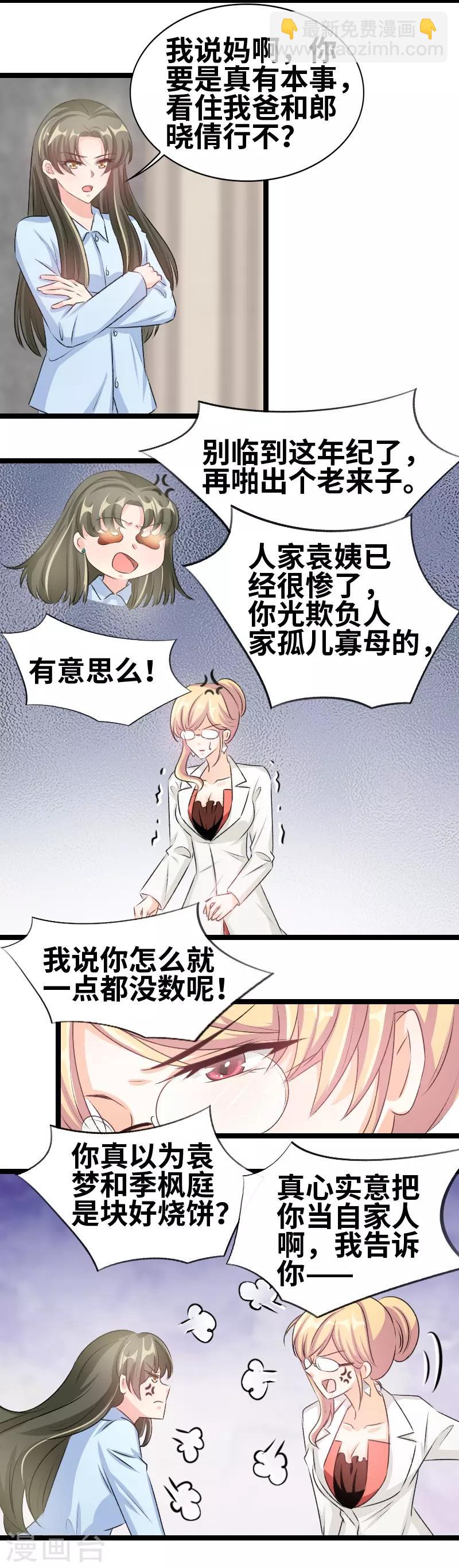 第73话 关你什么事？-第75话