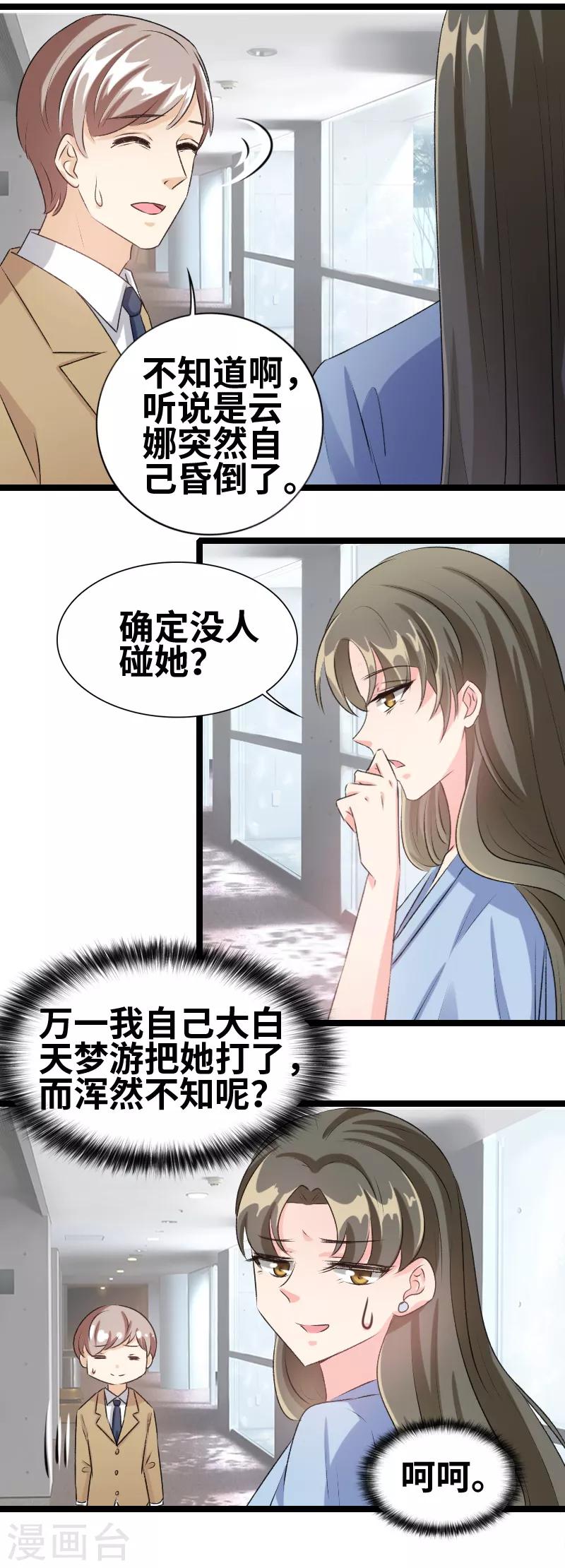 第77话 她怎么了？-第79话