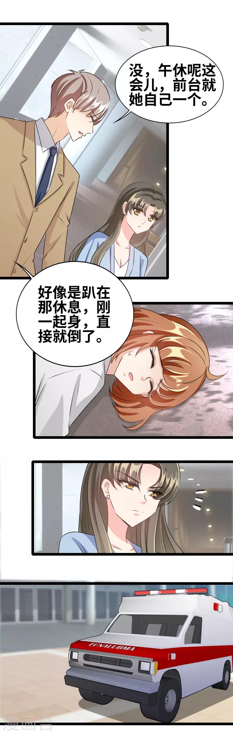 第77话 她怎么了？-第79话