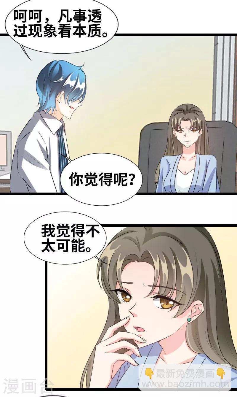 第77话 她怎么了？-第79话