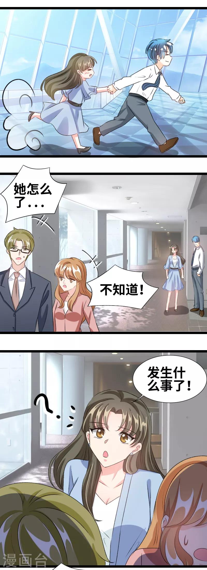 第77话 她怎么了？-第79话