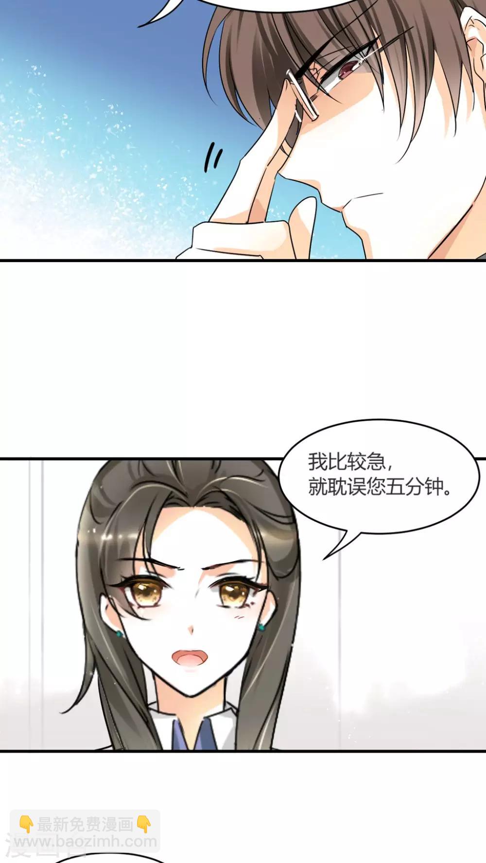 第9话 糟糕，上错人了-第9话