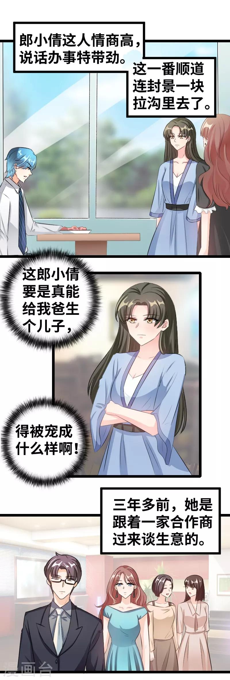 第81话 第三任妻子-第83话