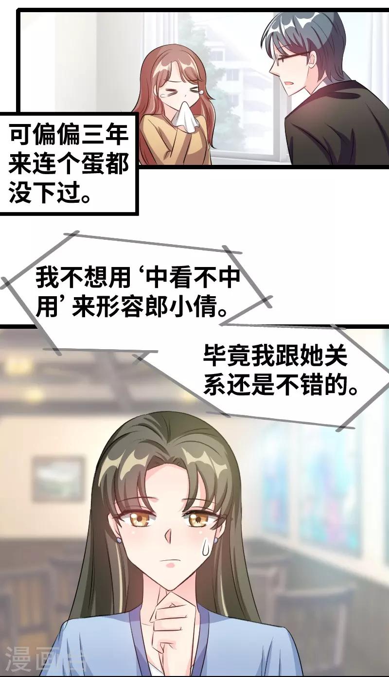 第81话 第三任妻子-第83话