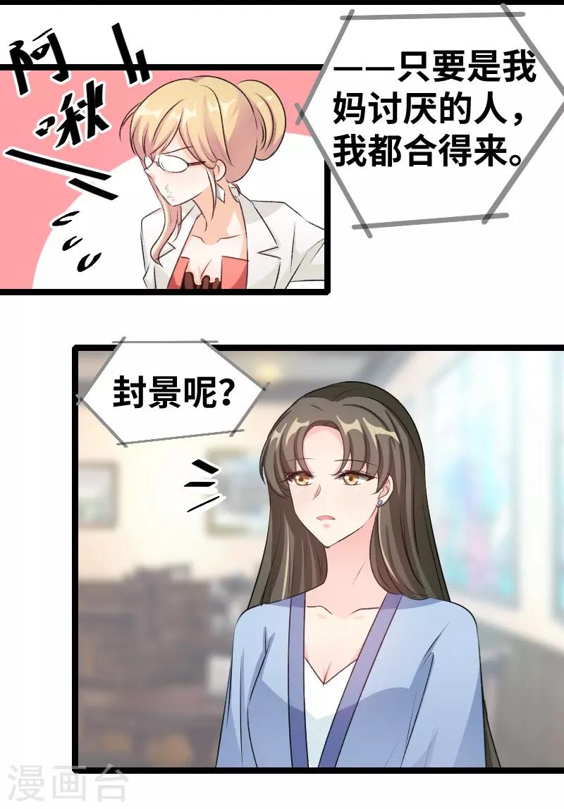 第81话 第三任妻子-第83话