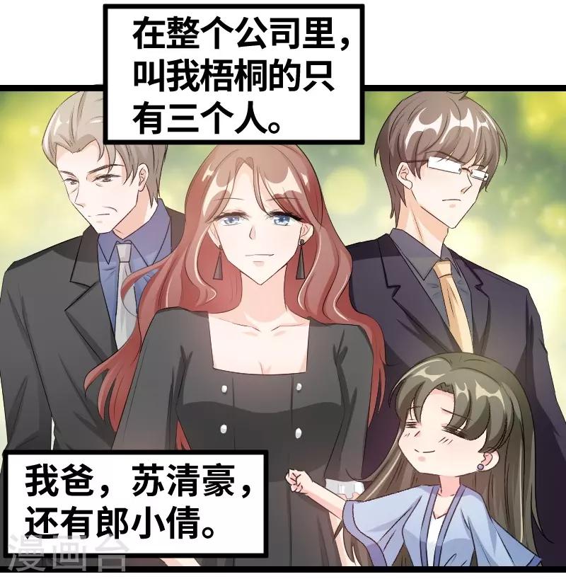 第81话 第三任妻子-第83话