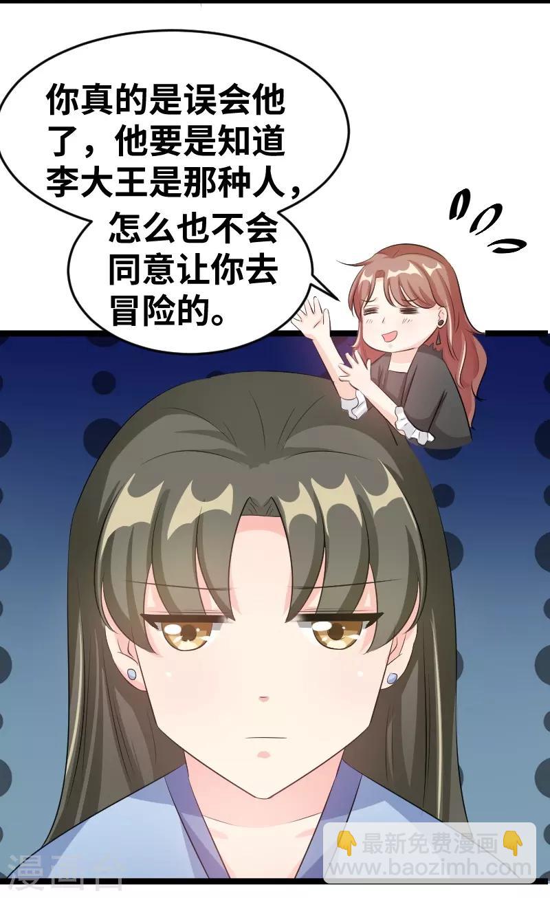 第81话 第三任妻子-第83话