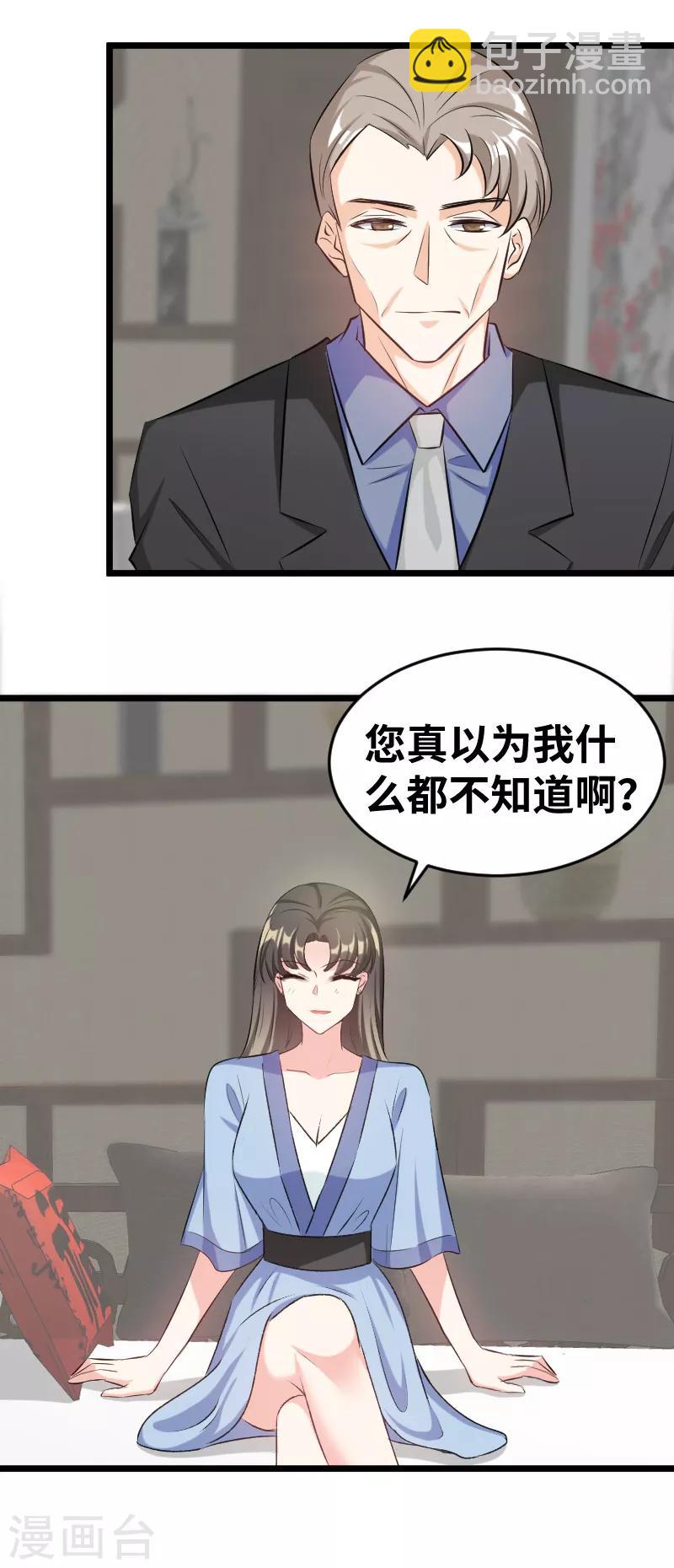 第83话 你以为我不知道？-第85话