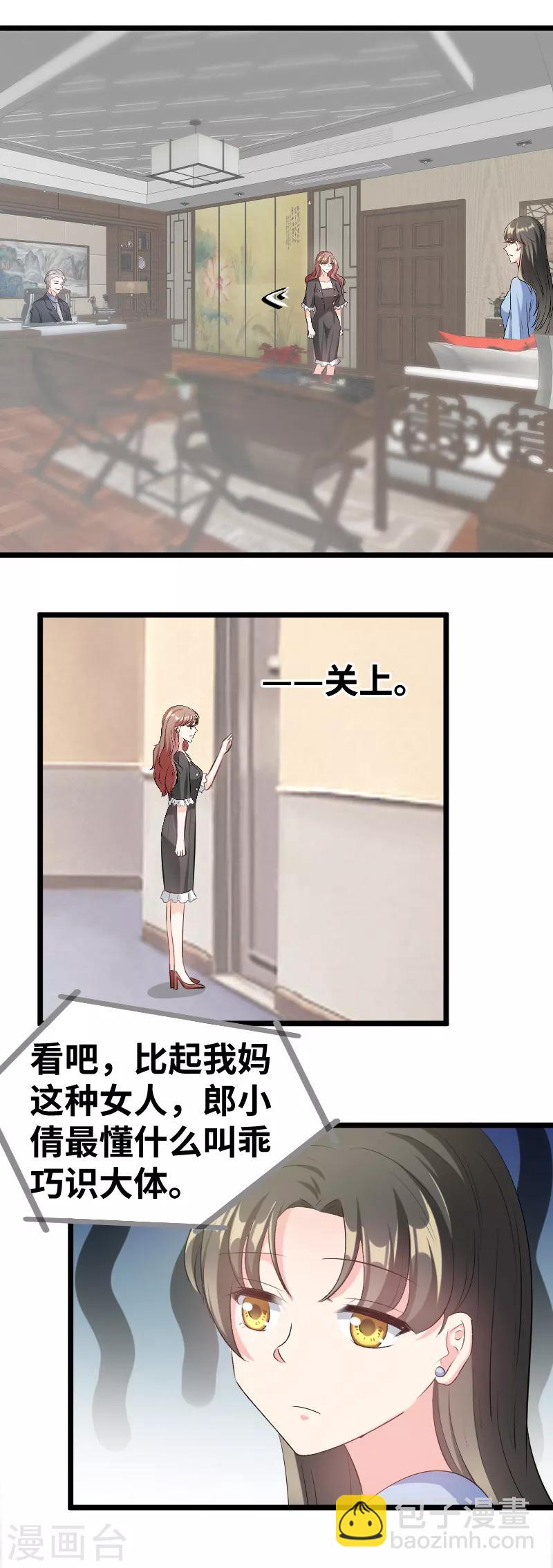 第83话 你以为我不知道？-第85话