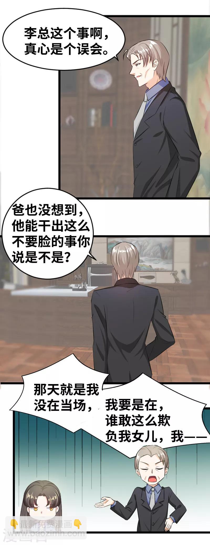 第83话 你以为我不知道？-第85话