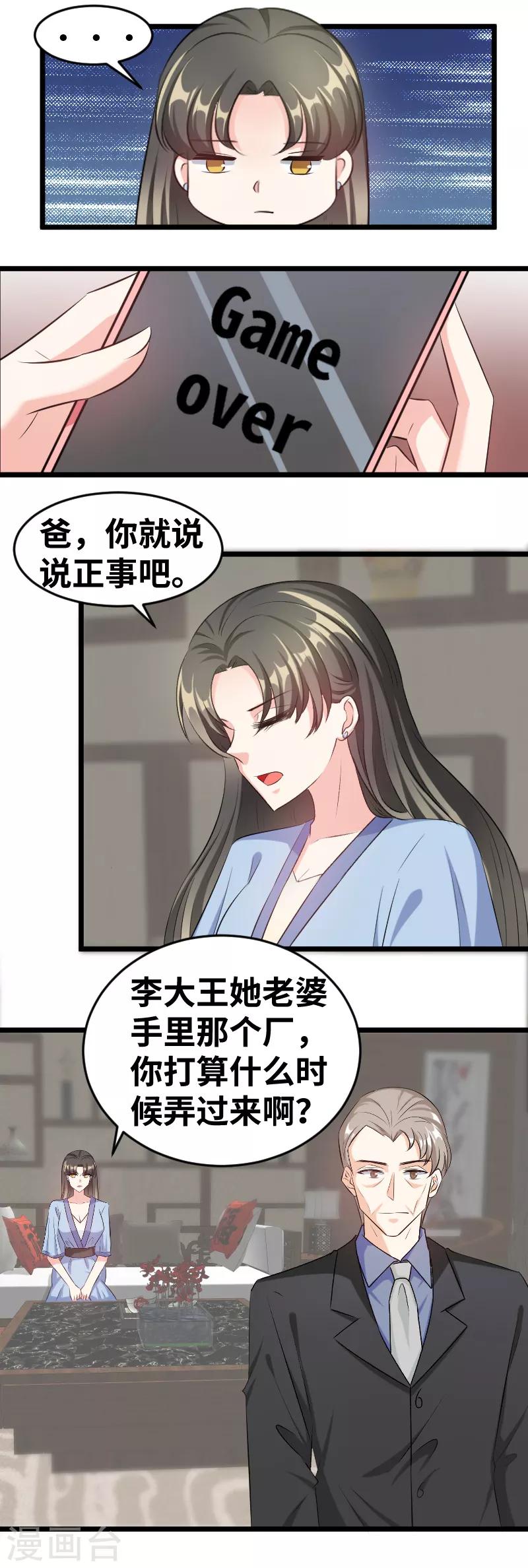 第83话 你以为我不知道？-第85话