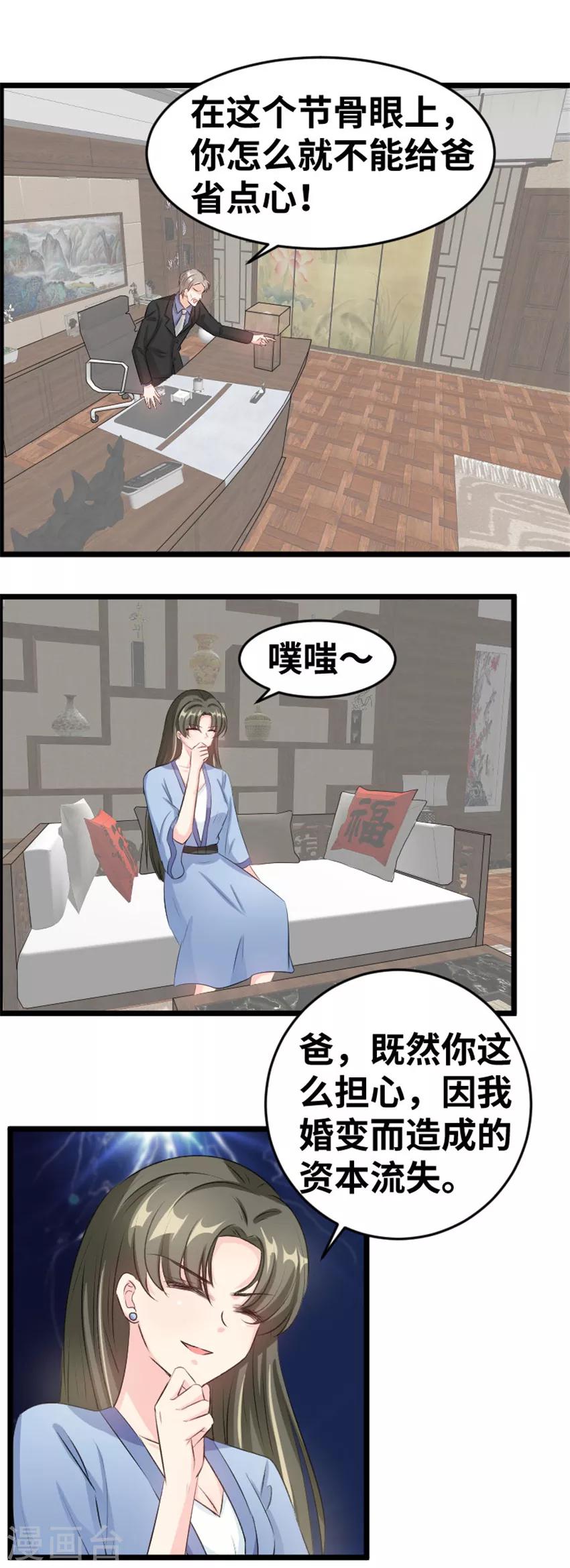 情深不抵陳年恨 - 第85話 你覺得他會聽麼 - 1