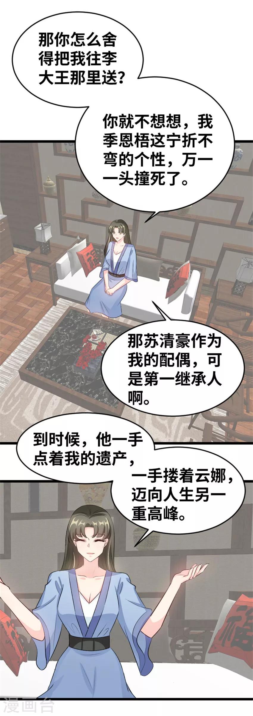 情深不抵陳年恨 - 第85話 你覺得他會聽麼 - 2