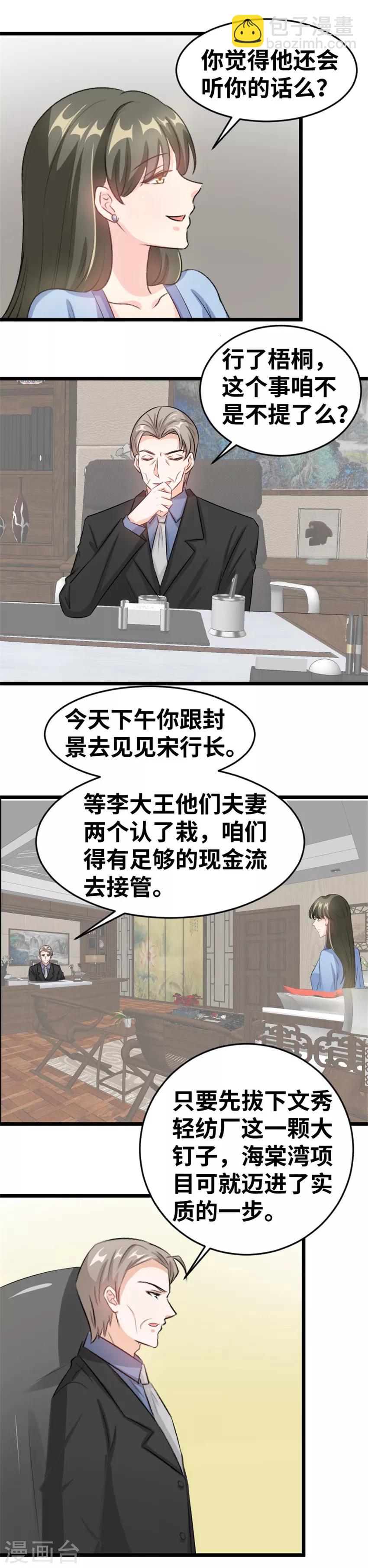 第85话 你觉得他会听么-第87话