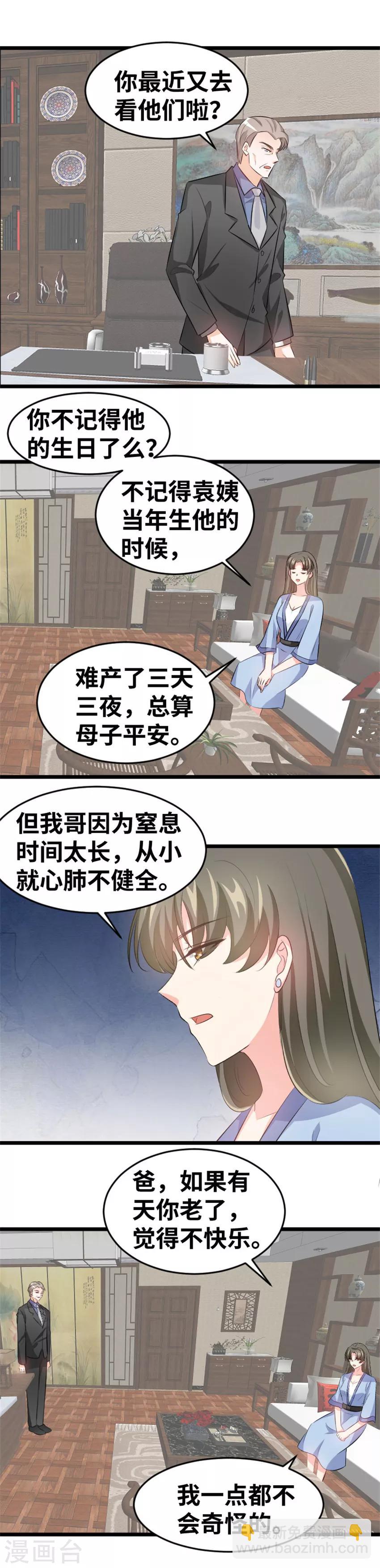 第85话 你觉得他会听么-第87话