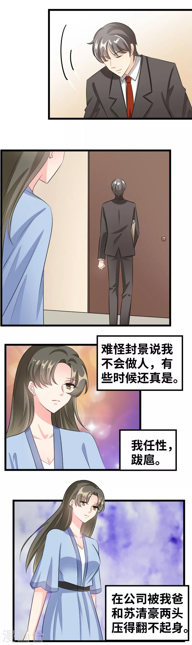 第87话 心腹-第89话