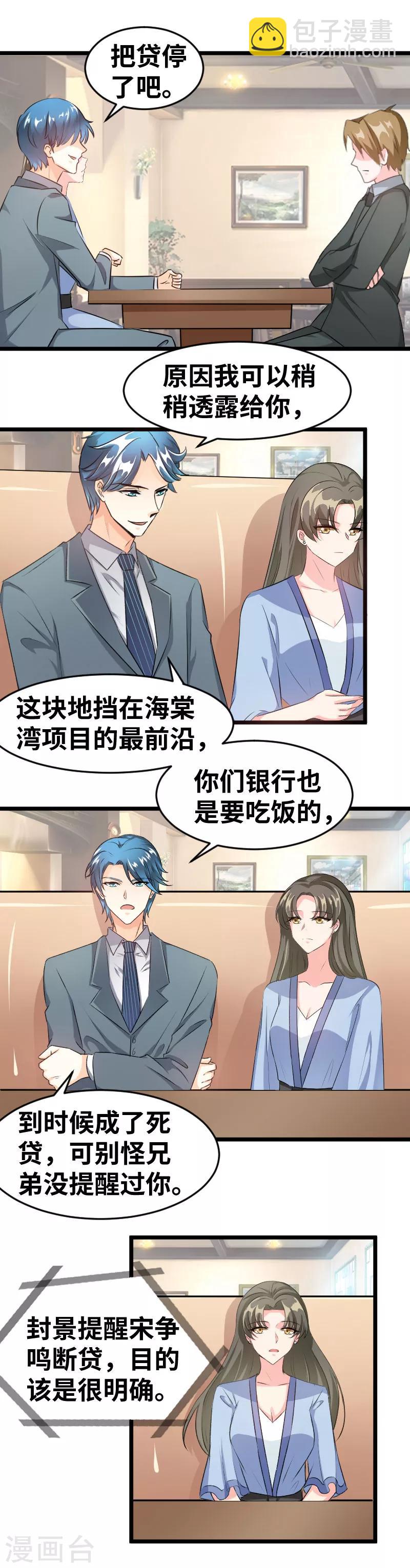 第93话 一句话值三百万-第95话