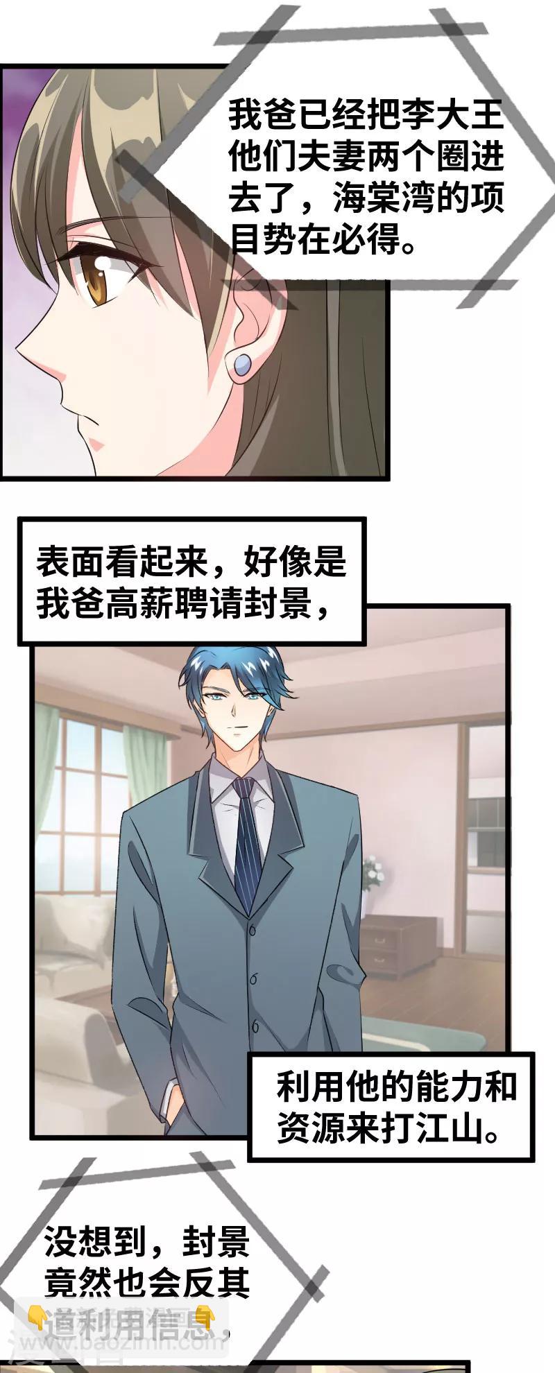 第93话 一句话值三百万-第95话