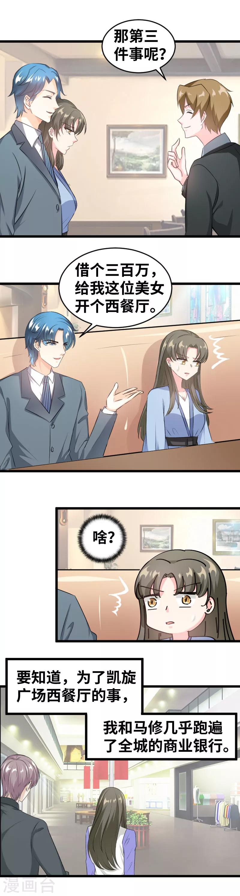 第93话 一句话值三百万-第95话