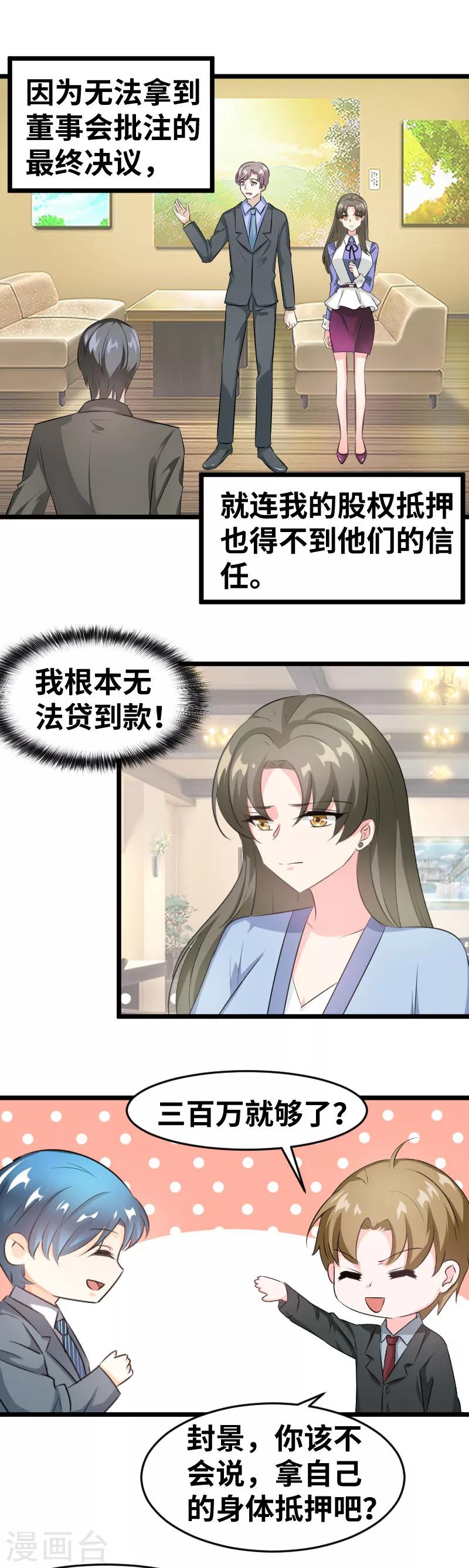 第93话 一句话值三百万-第95话